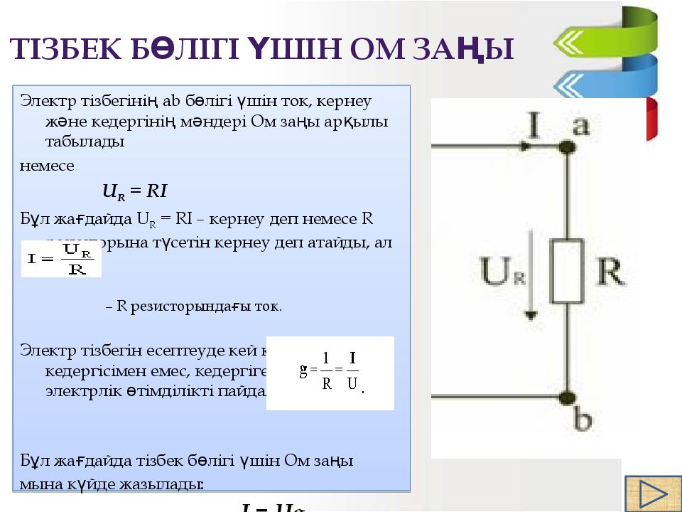 Электр ток. Электр токи нима. Электр токи кучланиш регулятори туплами. Termoelektron emissiya hodisasi. Vakuumda elektr Toki..