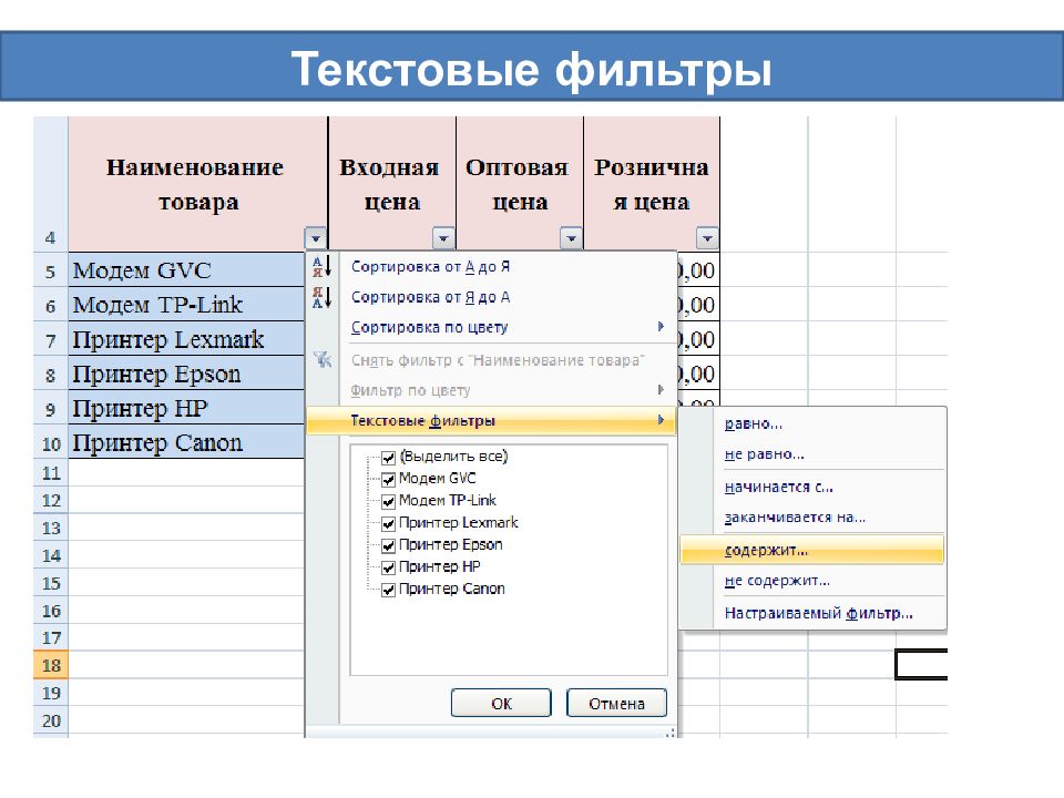 Текстовые фильтры