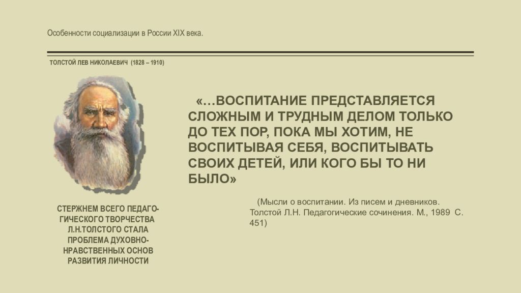 Толстого в нравственном. Цитаты л н Толстого о воспитании. Лев толстой о воспитании детей. Лев толстой цитаты про педагогику. Л.Н.толстой о воспитании цитаты.