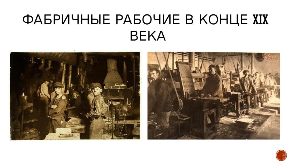 Фабричный рабочий. Фабричные рабочие это определение. Фабричное законодательство конца 19 века Бунге картинки