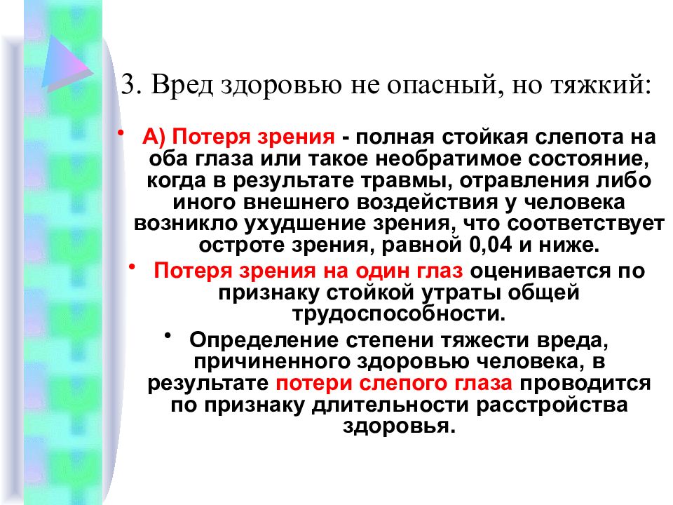 Повреждение вреда здоровью. Классификация тяжести вреда здоровью. Классификация степени тяжести вреда здоровью. Критерии вреда здоровью таблица. Вред здоровью средней тяжести критерии.