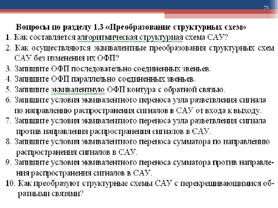 1.2 основы управления