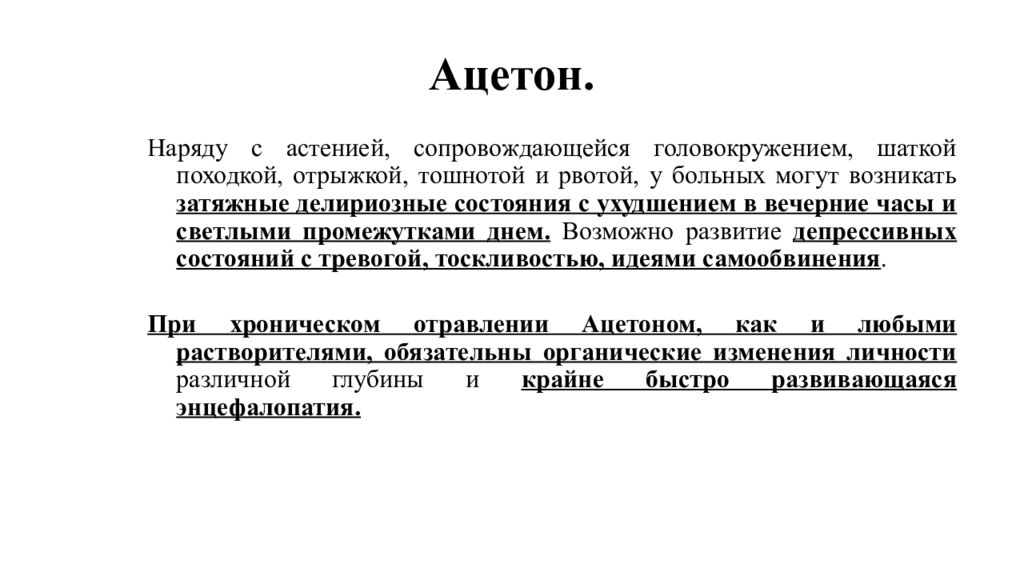 Ацетон причины. Отрыжка ацетоном причины у взрослого мужчины. Отрыжка ацетоном симптом. Отрыжка ацетоном причины у взрослого.