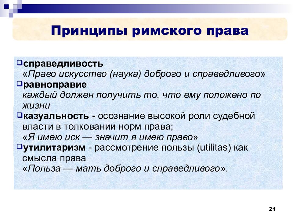 Презентация по римскому частному праву