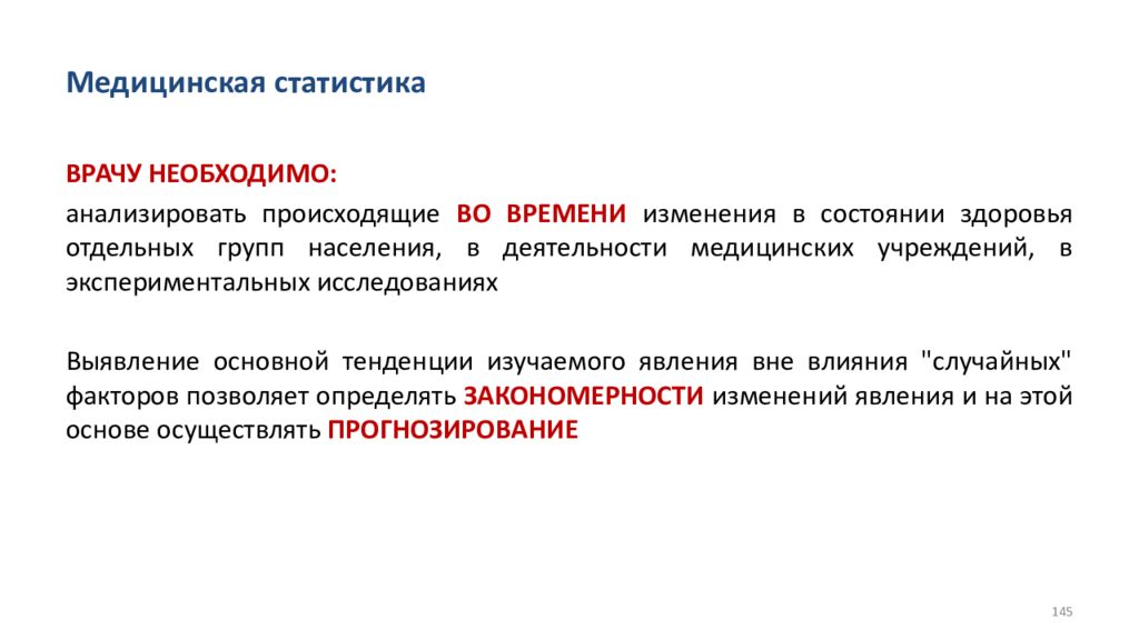 Определение понятия медицинская услуга. Классификация медико статистических исследований. Понятие медицинской статистики. Медицинская статистика примеры. Цели и задачи медицинской статистики.