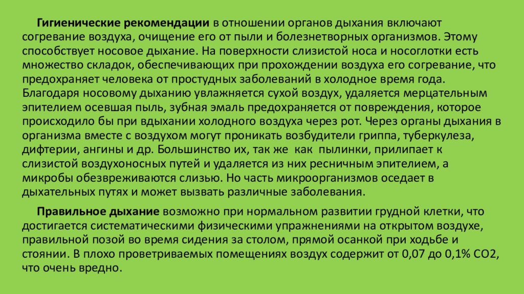 Гигиена органов дыхания. Гигиенические рекомендации дыхательной системы. Бережное отношение к дыхательной системе. Рекомендации органы дыхание. Гигиена системы дыхания у детей.