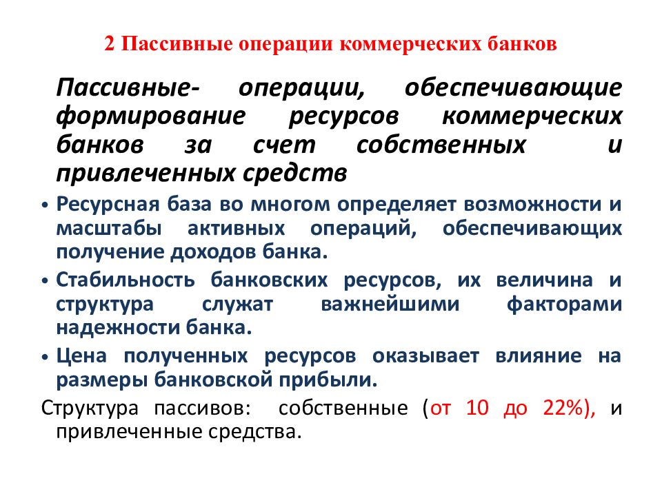 Активные коммерческие операция. Пассивные активные и активно-пассивные операции коммерческого банка. Пассивные операции коммерческого банка. Пассивные операции коммерческого банка примеры. Активные и пассивные операции банка примеры.