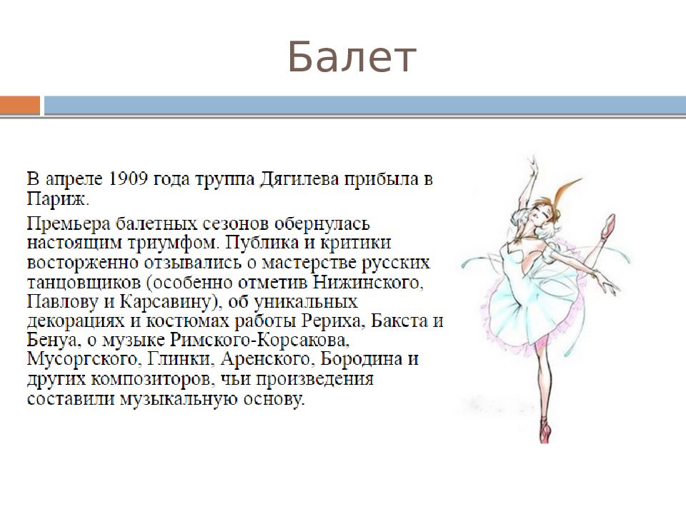 Презентация музыка балет театр кинематограф серебряного века презентация