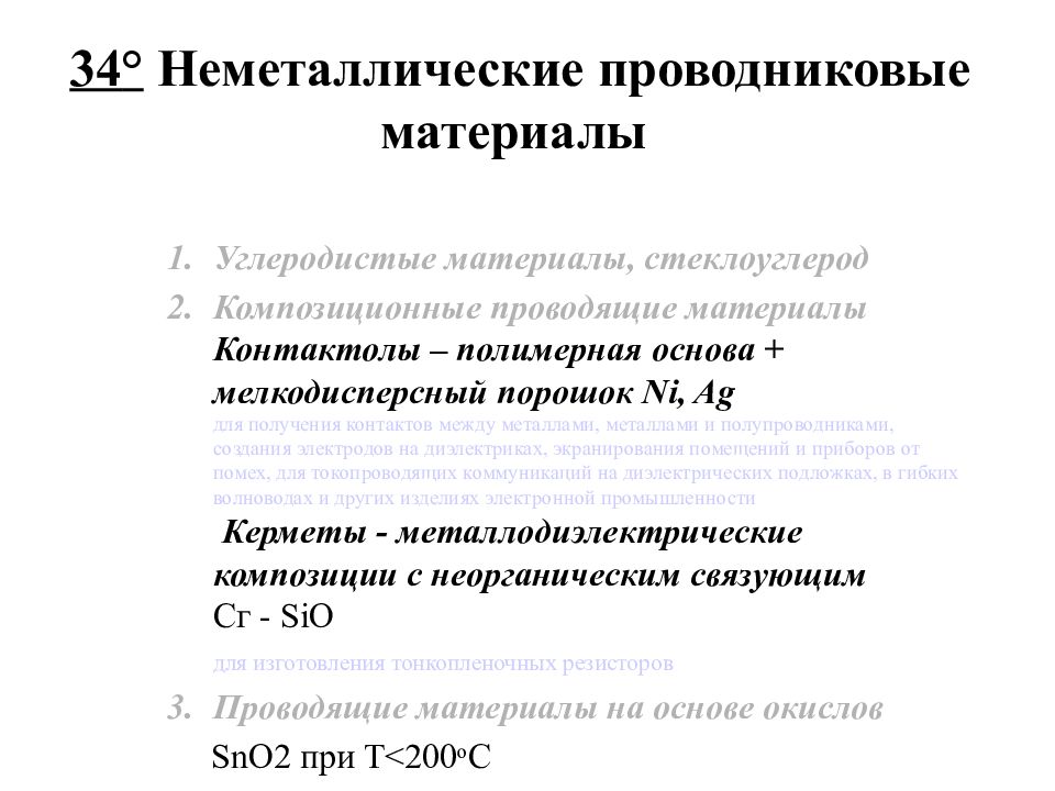 Проводниковые материалы презентация