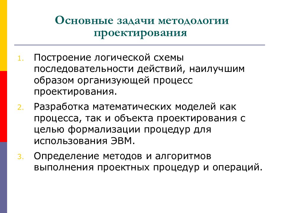 Методология проектирования. Задачи методологии. Задачи по методологии. Основная задача методологии. Методологические задачи это.