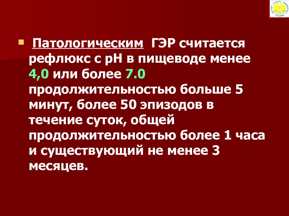 Гэрб у детей презентация