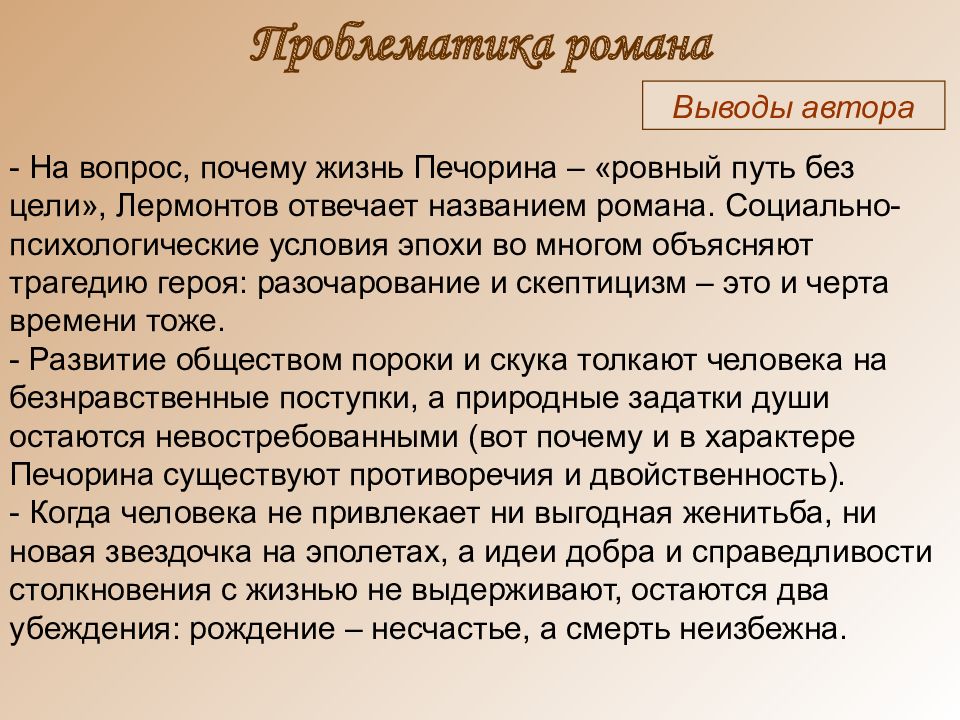Герой нашего времени примеры для сочинения Михаил Юрьевич Лермонтов"Герой нашего времени"(9 класс)Сухинина О.Н - презентаци