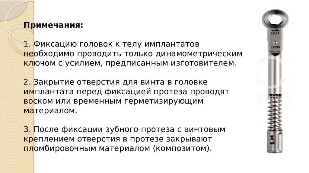 Протезирование на имплантатах общие принципы презентация