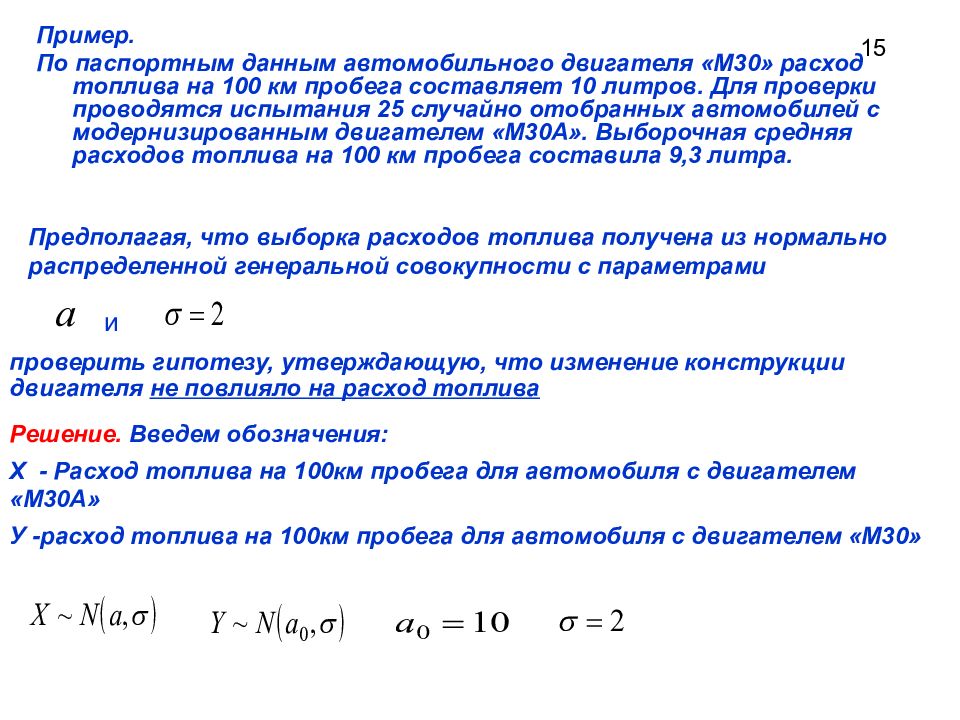 Проверка статистических гипотез презентация