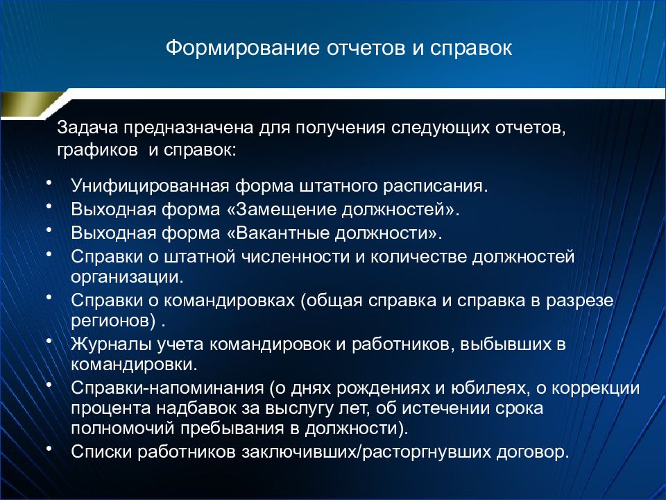 Формирование справок. Формирование отчета. Программ формирования заключений. Слабые стороны использования электронного документооборота. СЭД лекции задачи.