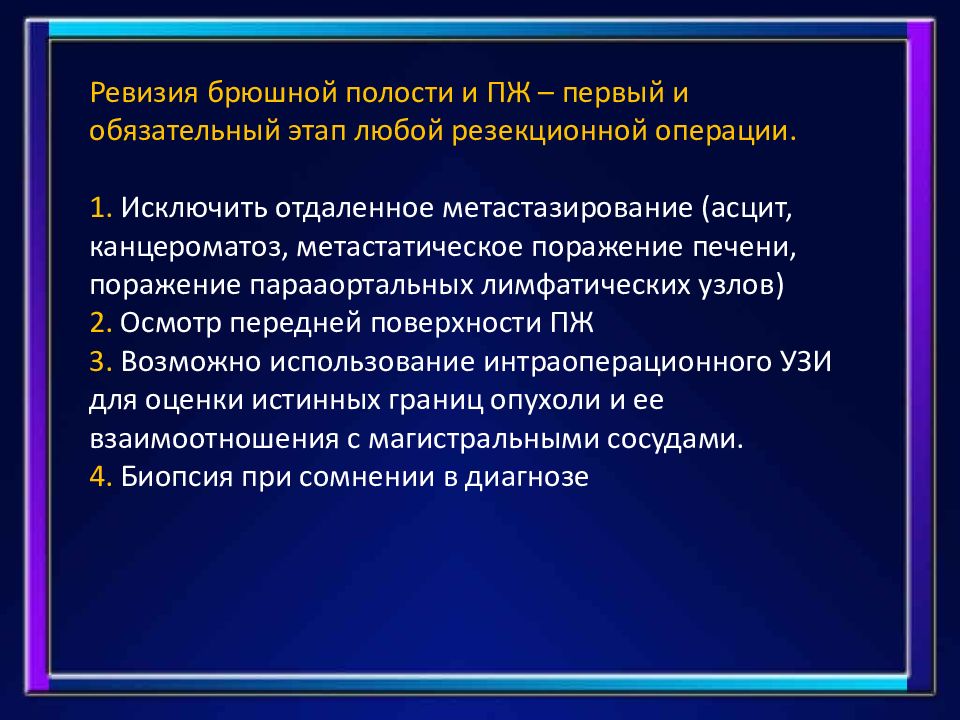 Ревизия это. Этапы ревизии брюшной полости. Ревизия органов брюшной полости. Ревизия брюшной полости топографическая анатомия. Ревизия органов брюшной полости методика.