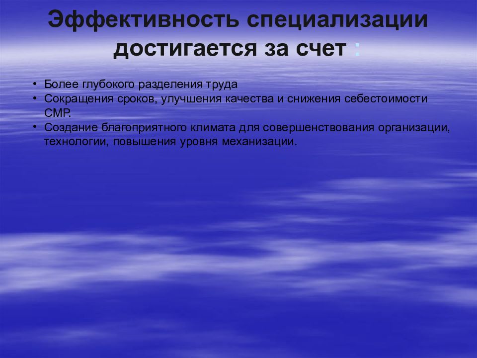 Достигается благодаря. Эффективность специализации. Эффективность специализации достигается за счет. Эффективность деятельности достигается за счет:. Экономическая эффективность специализации.