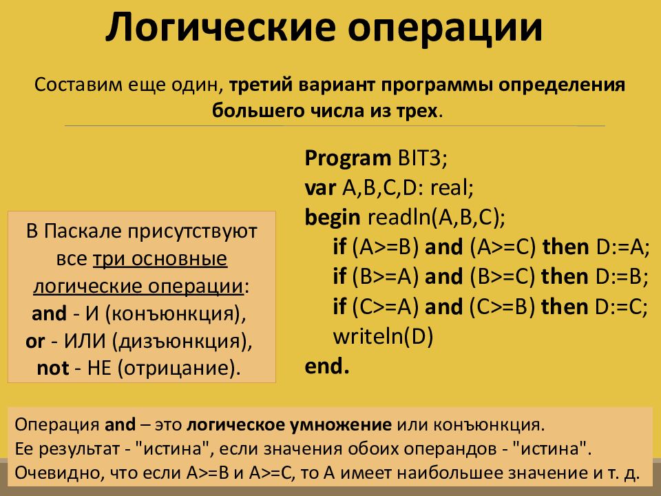 Операторы языка паскаль 8 класс. Программирование ветвлений на паскале. ветвления на языке программирования паскаль. оператор ветвления в паскале. программирование ветвлений на паскале 9 класс.