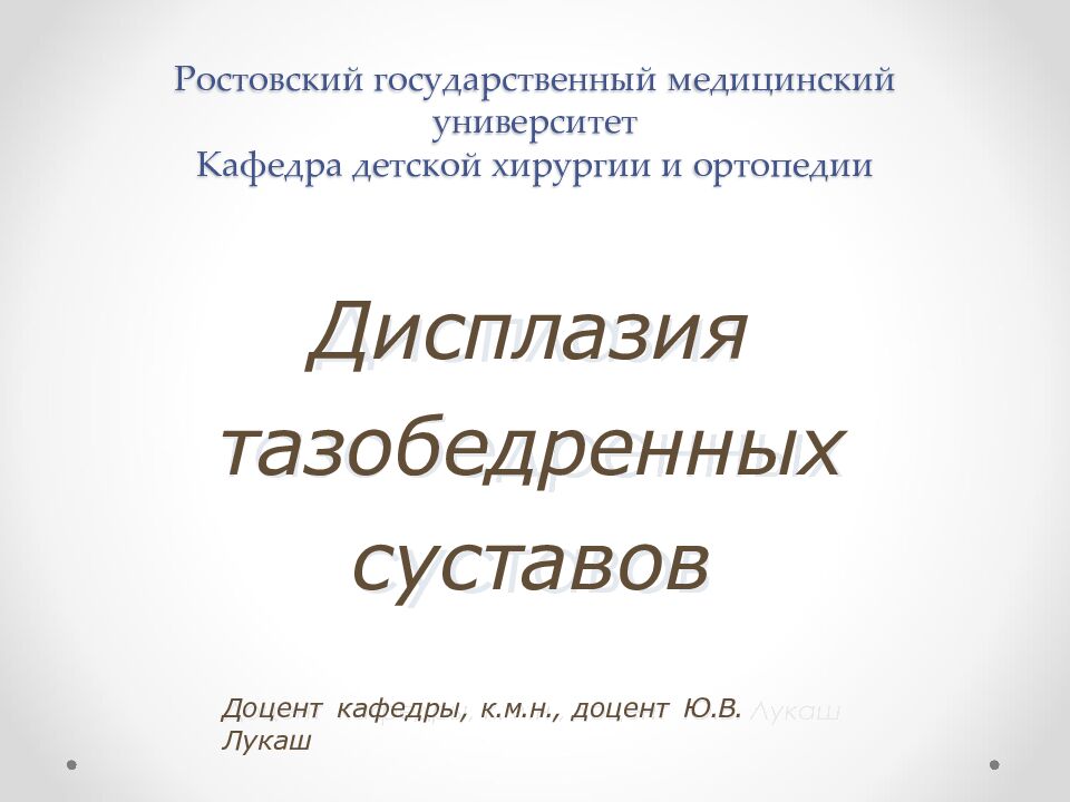 Ростовский государственный медицинский университет Кафедра детской хирургии и