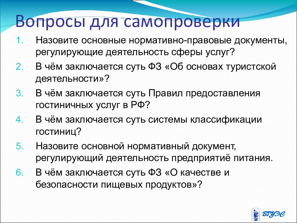 Регулирование услуг. Правовое регулирование услуги. Правовое регулирование услуг питания. Регулирование услуг в России.