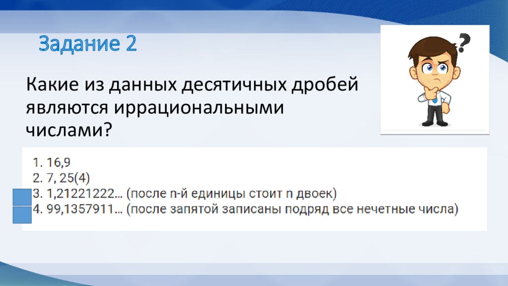 Задание 2