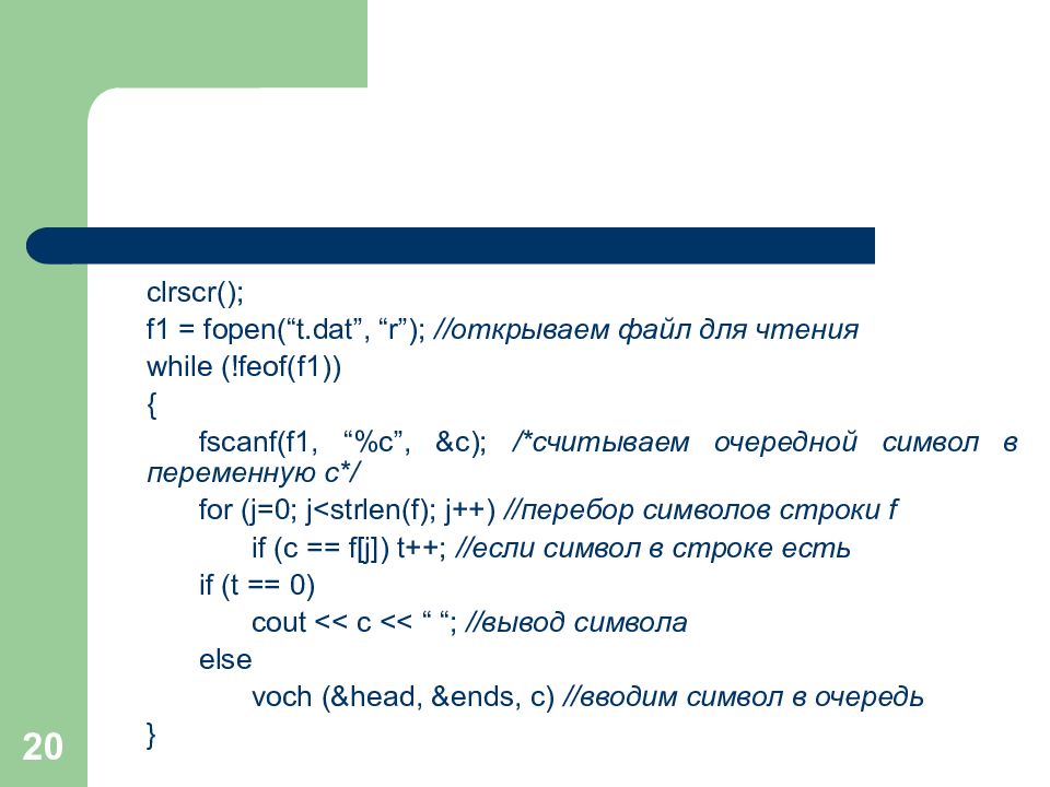 Clrscr в паскале. Fopen_s си. Fopen Аргументы в си. Команда clrscr служит для. Параметры fopen.