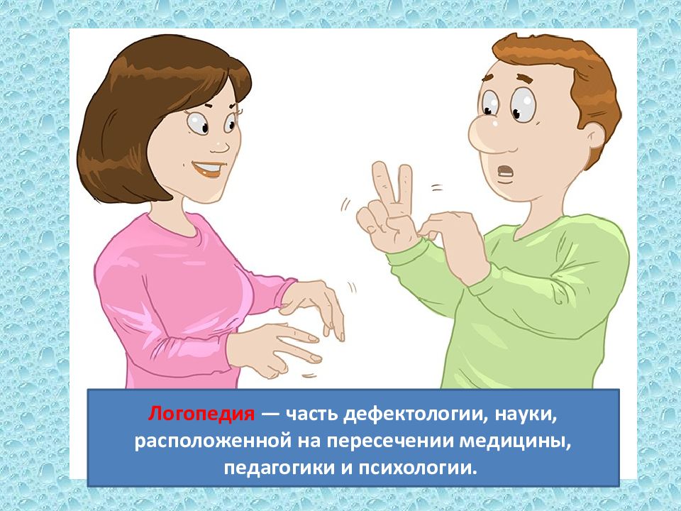 Профессия логопед психолог. Компенсация в логопедии это. Компенсация это в дефектологии. Картинки по дефектологии. Презентация моя професся и дефектолог".