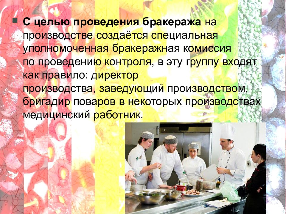 журнал проведения витаминизации блюд. что называется бракеражем пищи. таблица бракеражного журнала. санпин журнал бракеража готовой продукции. бракеражный журнал на предприятии общественного питания.