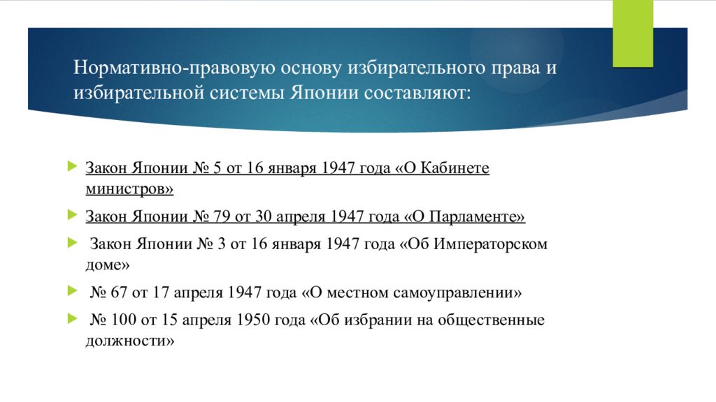 Правовая система японии презентация