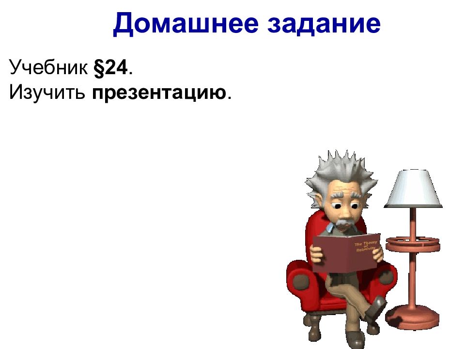 Изучить презентацию на тему. Изучит презентация. Домашнее задание анимация для презентации. Картинка задачи освоены на презентацию. Анимация в презентацию масса для детей.