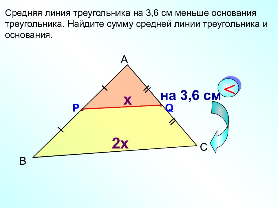 Треугольник l. Средняя линия треугольника. Ср линия треугольника. Признаки средней линии треугольника. Как найти среднюю линию треугольника.