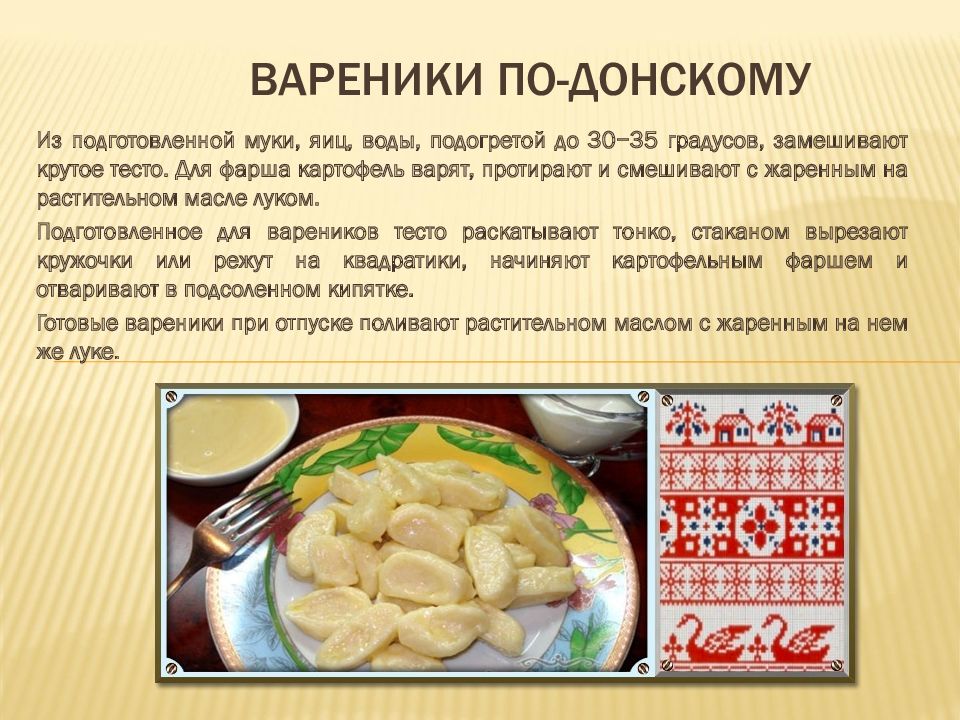 Презентация донская кухня