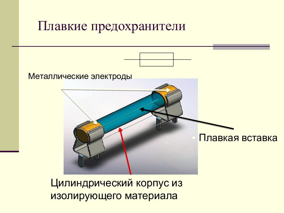 Плавки предохранителя в схеме