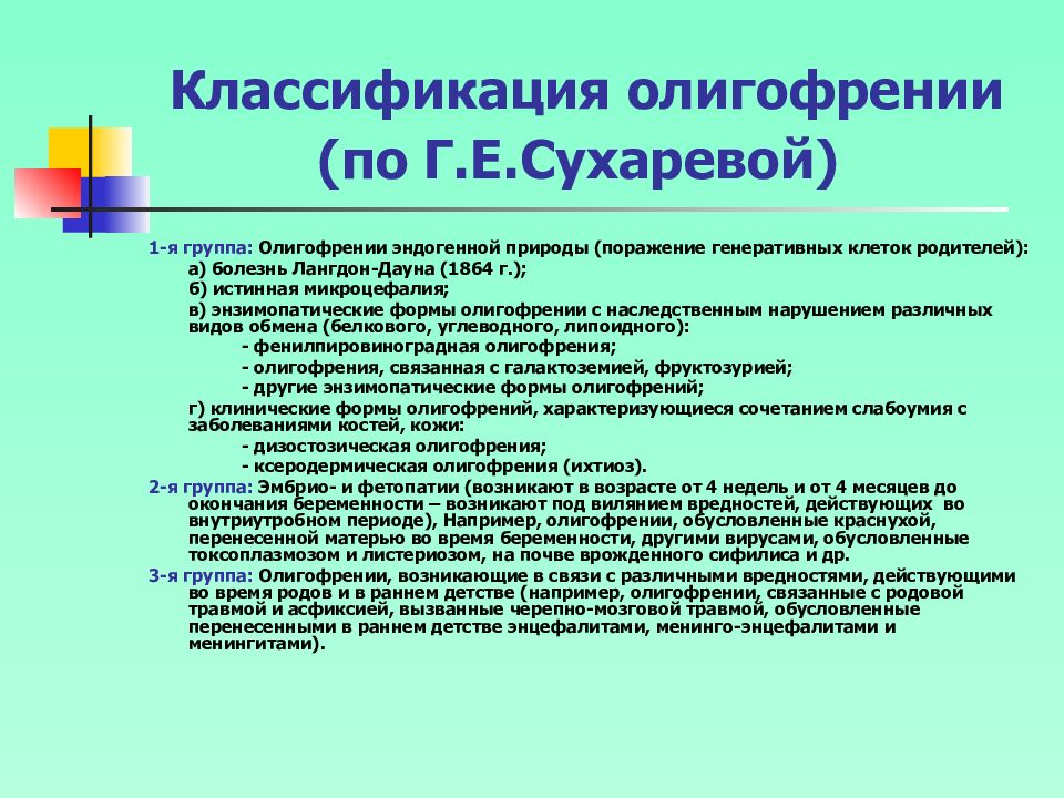 Презентация на тему классификация умственной отсталости