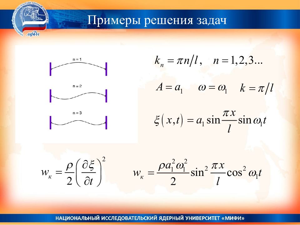 Фаза волны формула. Упругие волны примеры. Энергия упругой волны формула. Упругие волны формулы. Примеры волновых процессов.