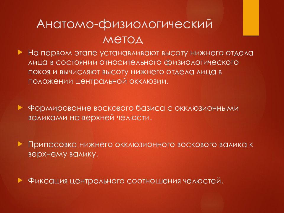 Определение центральной окклюзии при частичном отсутствии зубов презентация