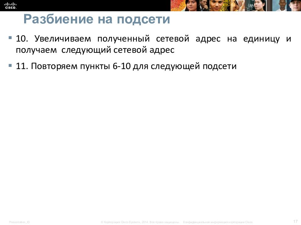 Разбиение на подсети