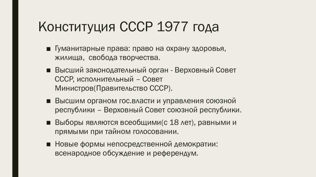 Политическое развитие в 1960 х середине 1980 х гг презентация 10 класс торкунов