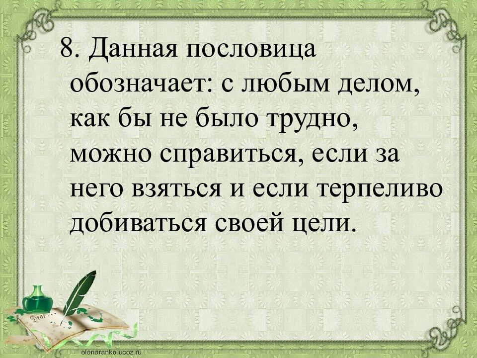 Расскажи о своих планах богу пословица