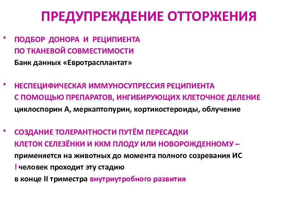 Тканевая совместимость. Специфическая и неспецифическая иммуносупрессия. Иммуносупрессия это иммунология. АГ тканевой совместимости. Факторы ингибирующие деление клеток.