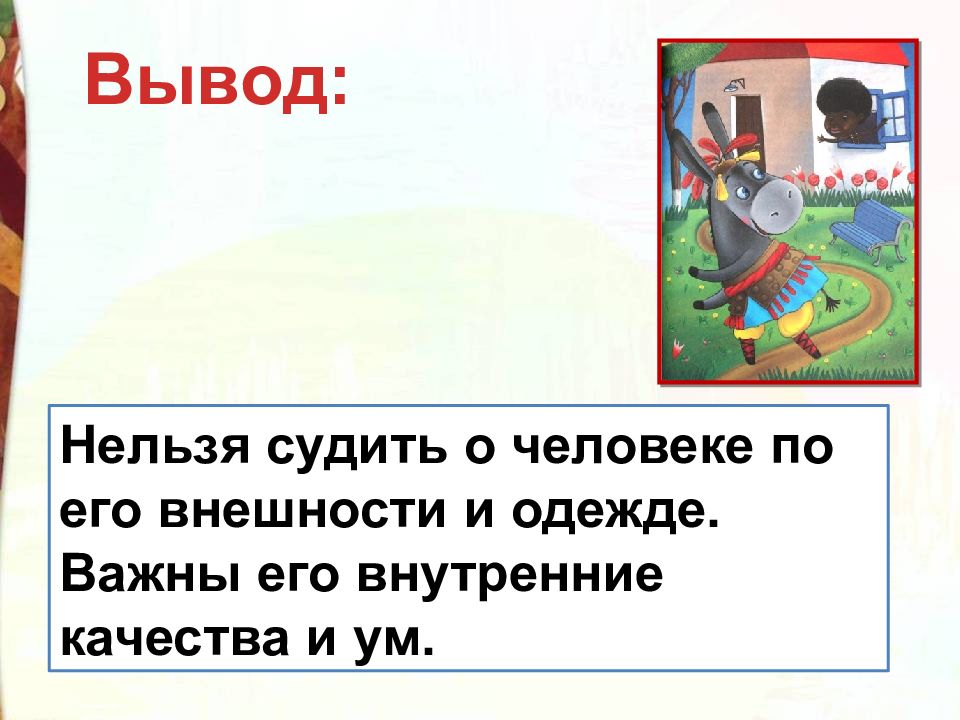 Мафин и паук презентация 2 класс школа россии тест