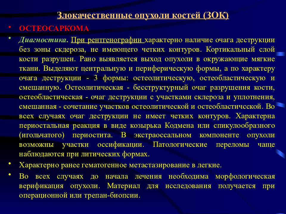 Первичные злокачественные опухоли костей особенности рентгеновской картины