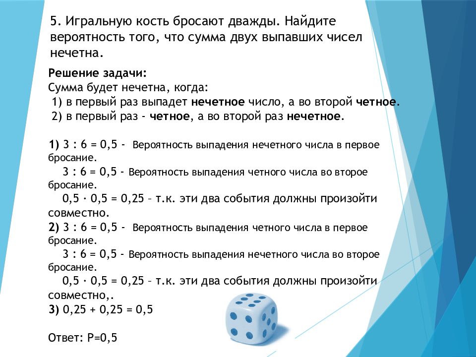 Игральный кубик бросают один раз приведите. Теория вероятности решение игральных костей. Задачи по теории вероятности 9 класс ОГЭ. Игральную кость бросают дважды Найдите вероятность того. Задачи на теорию вероятности.