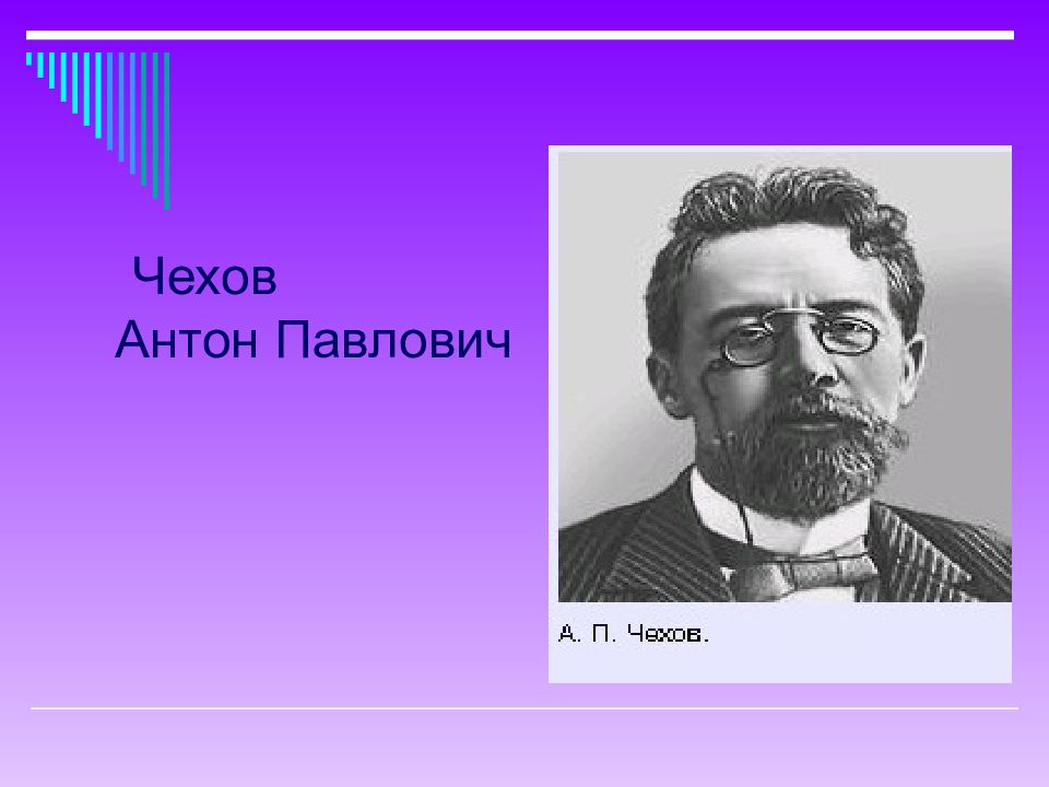 21 век чехова телефон. Чехов век.