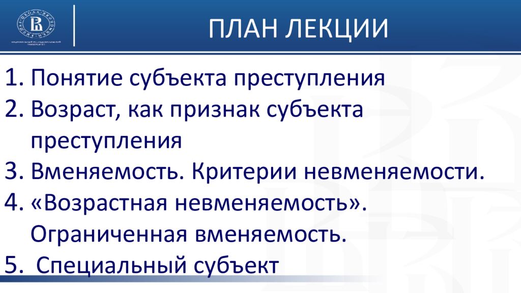 Субъект понятие признаки. Субъект преступления презентация. Невменяемость как признак субъекта преступления. Возраст и вменяемость как признак субъекта преступления. Возрастные признаки субъекта преступления.