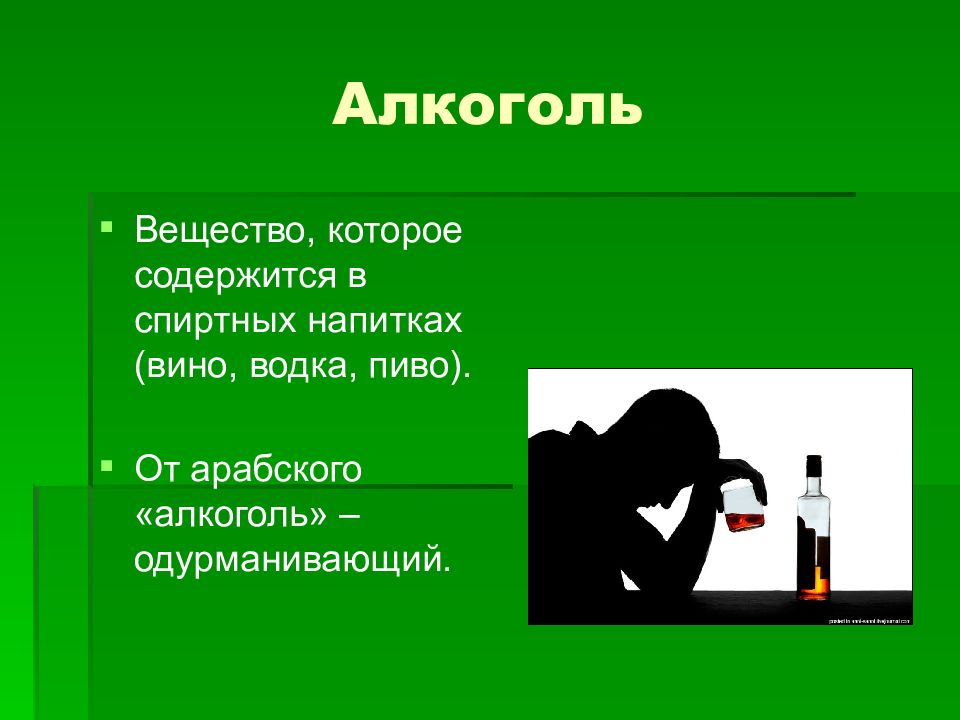 Alcohol в составе