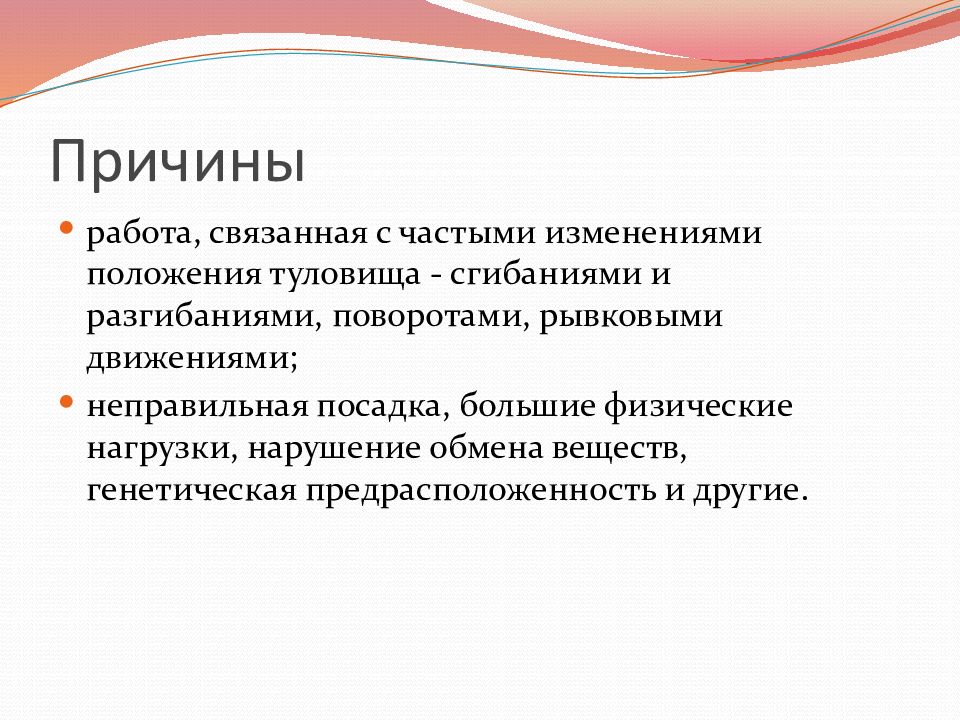 Массаж при заболеваниях опорно двигательного аппарата презентация