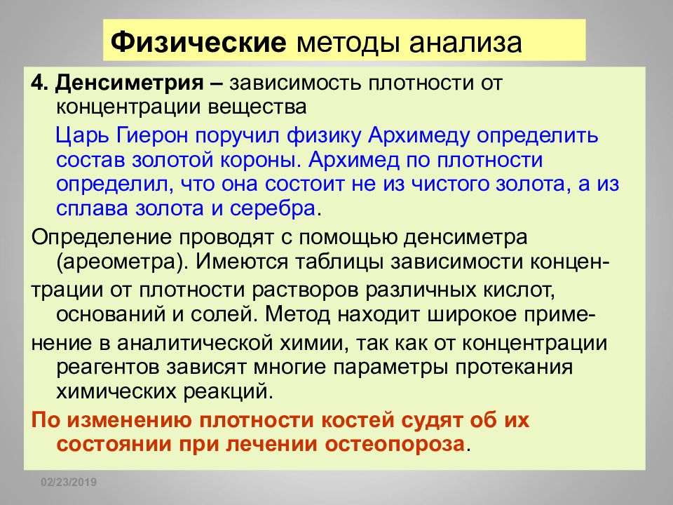 Методология физики. Физисеские метода анализа. Физические методы анализа. Физические методы анализа в химии. Физические методы исследования в химии.