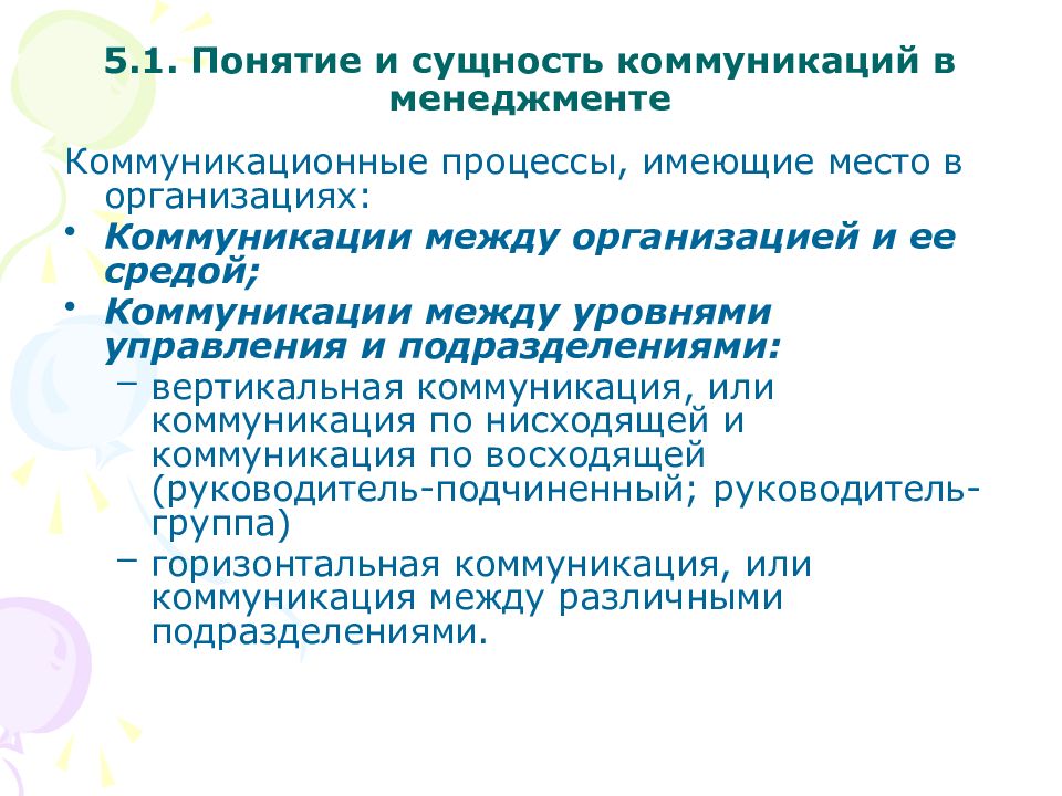 Сущность общения. Понятие и сущность коммуникации. Понятие и сущность общения. Сущность коммуникационного менеджмента. Сущность коммуникаций в управлении.