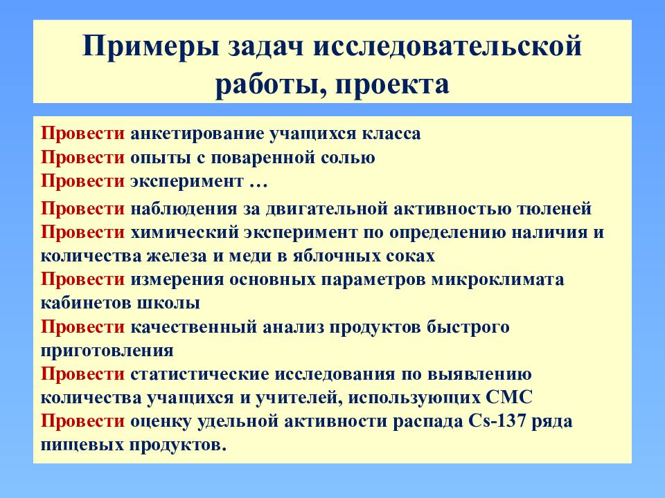 Задачи исследовательской работы